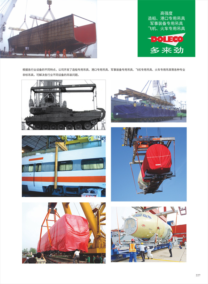 列車/飛行機/軍事装備のスリング