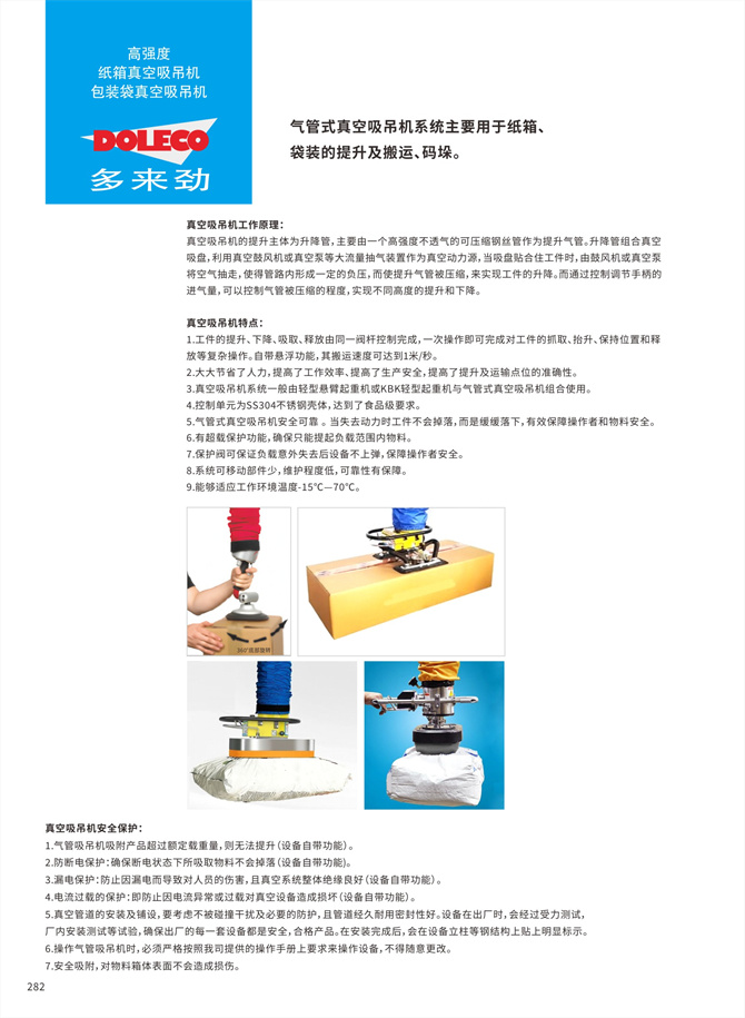 段ボール箱及び梱包袋用バキュームリフター