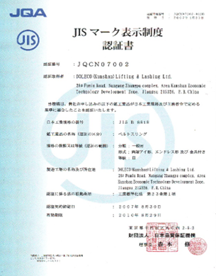 JIS 証明書