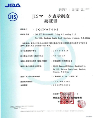 JIS 証明書
