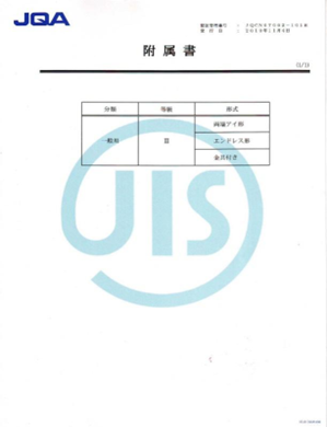 JIS 証明書