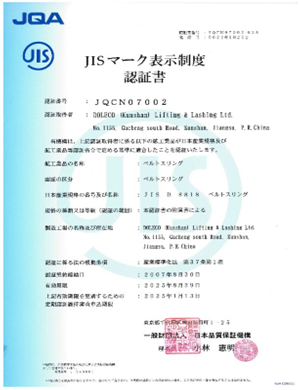 JIS 証明書