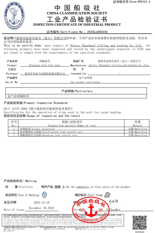 品質証明書