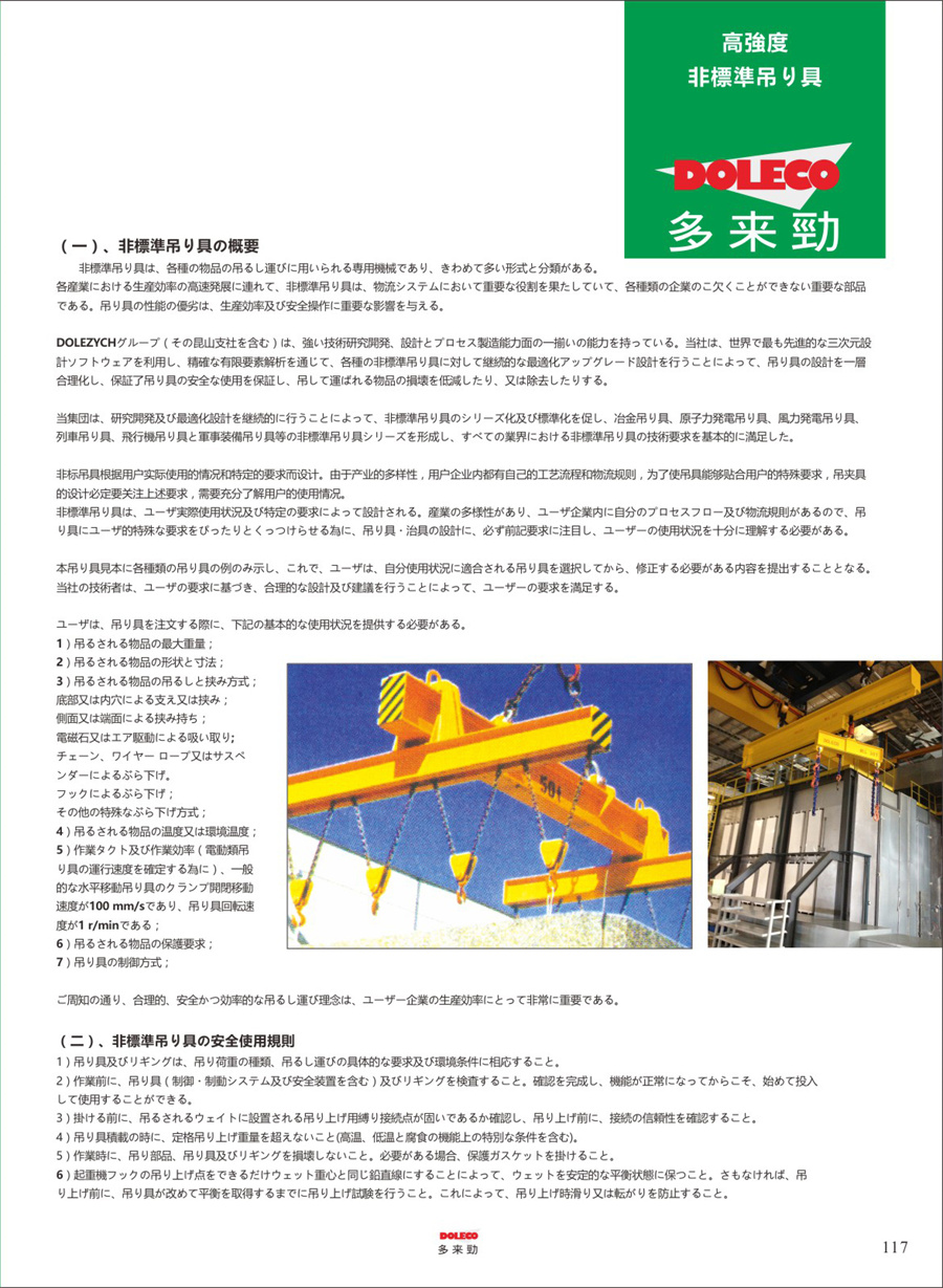 非標準スリングの概要と安全な使用ルール