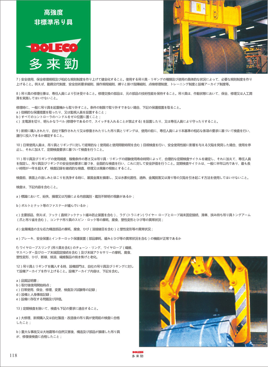 フックビーム/可変ピッチフックビーム