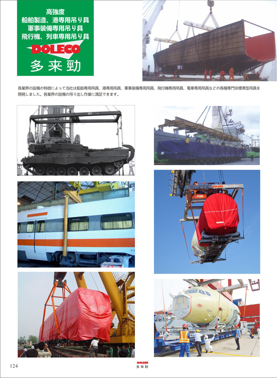 原子力発電、風力発電用スリング