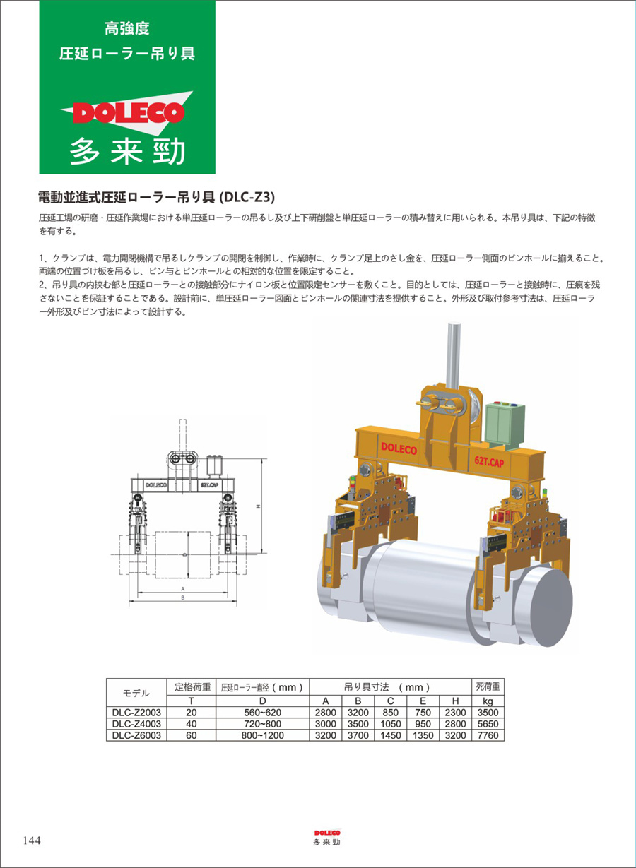 形鋼、圧延ロール用治具