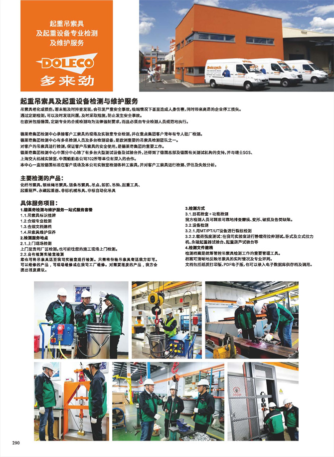 玉掛け用具および揚重設備に関する専門点検・保守サービスのご紹介