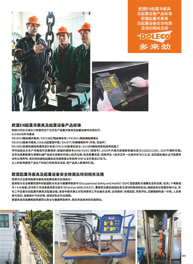 玉掛け用具および揚重設備の試験基準・法令・規則